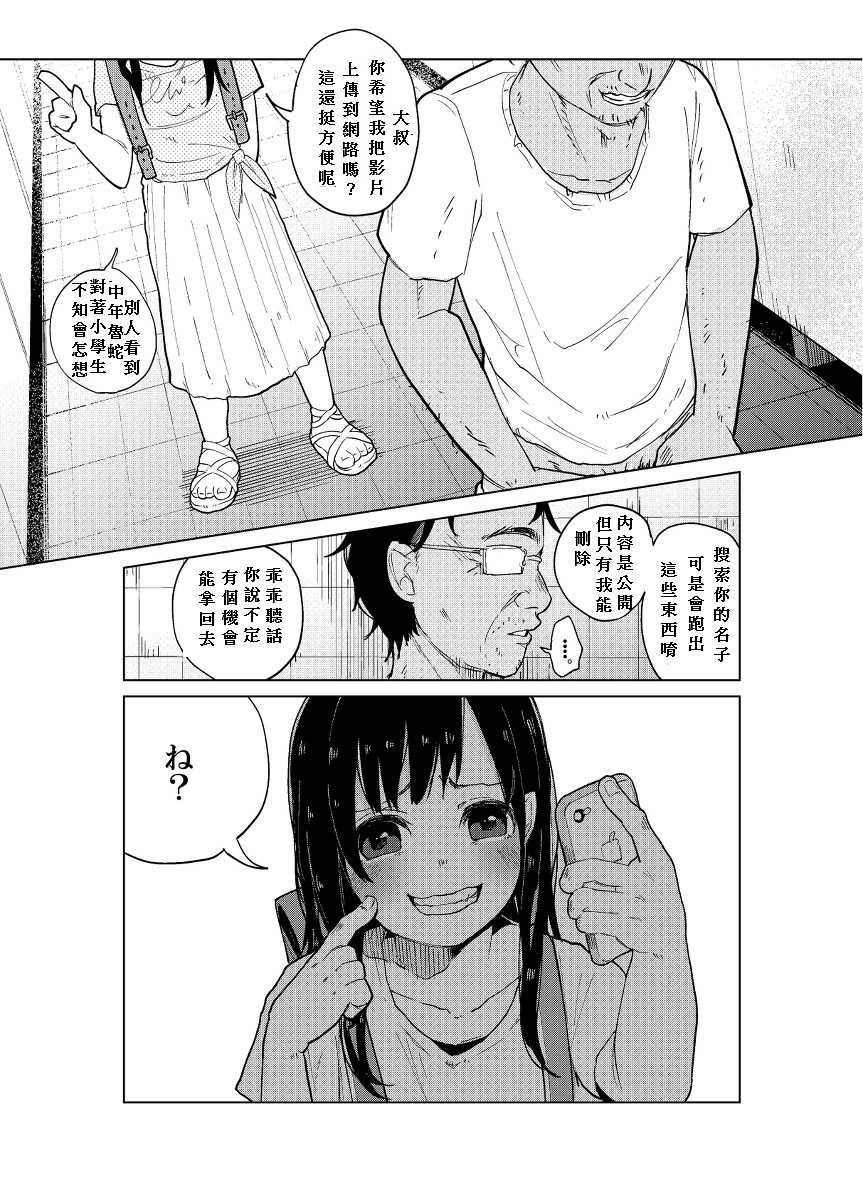 (C86) [Chemical Janky (Shiruka Bakaudon)] JS★Bokobokorin! [Chinese] - Page 18