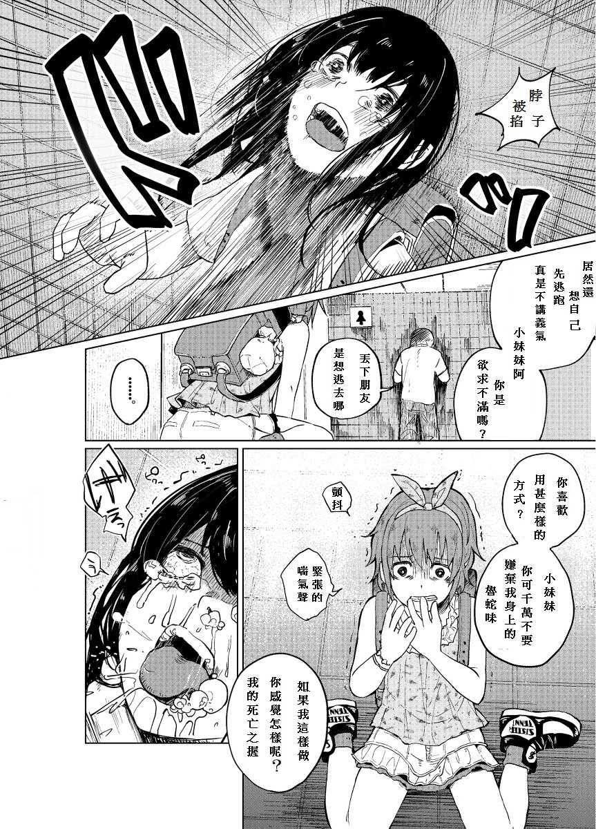 (C86) [Chemical Janky (Shiruka Bakaudon)] JS★Bokobokorin! [Chinese] - Page 21