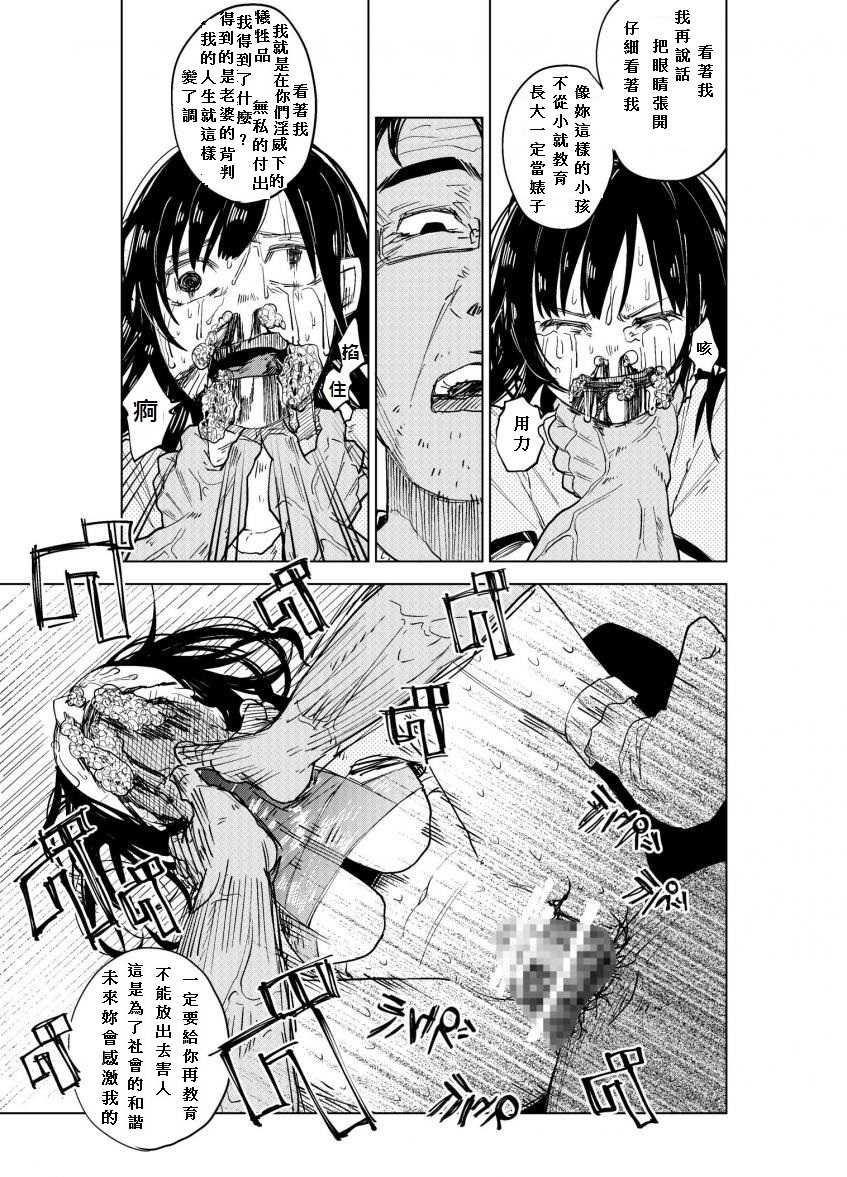 (C86) [Chemical Janky (Shiruka Bakaudon)] JS★Bokobokorin! [Chinese] - Page 34