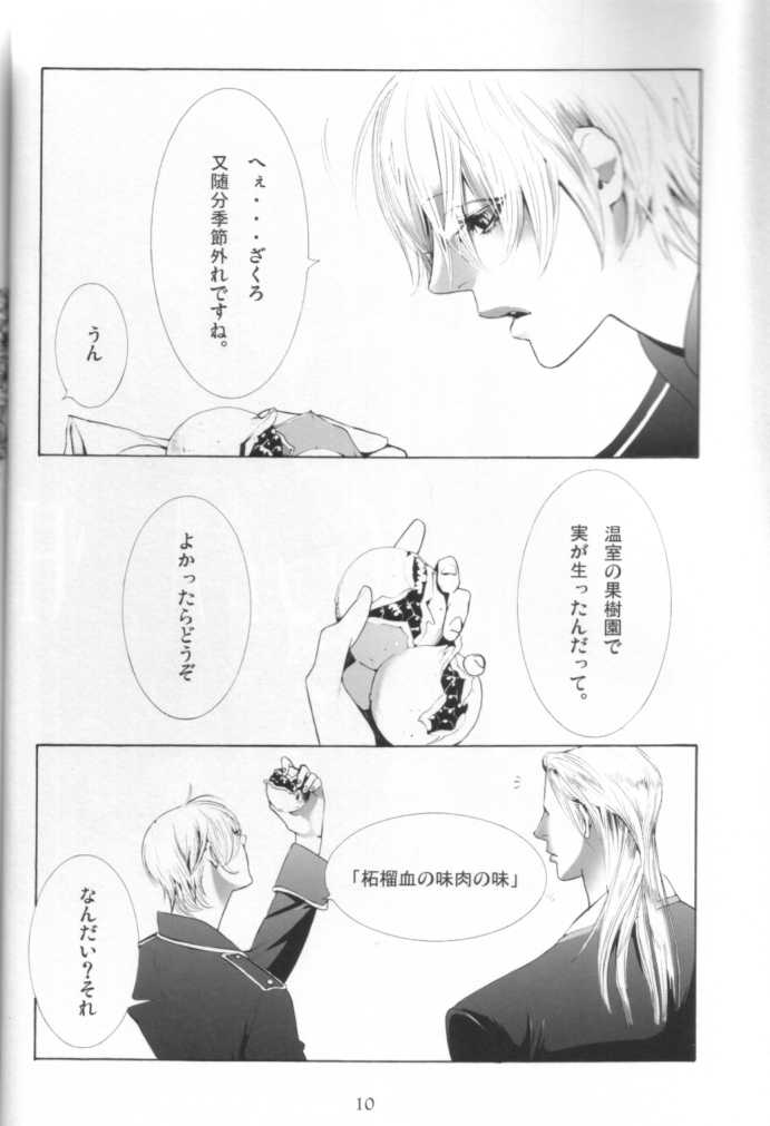 [Anettai Ajia Kikou (Watanabe Asia)] Honeycomb Child - Page 10