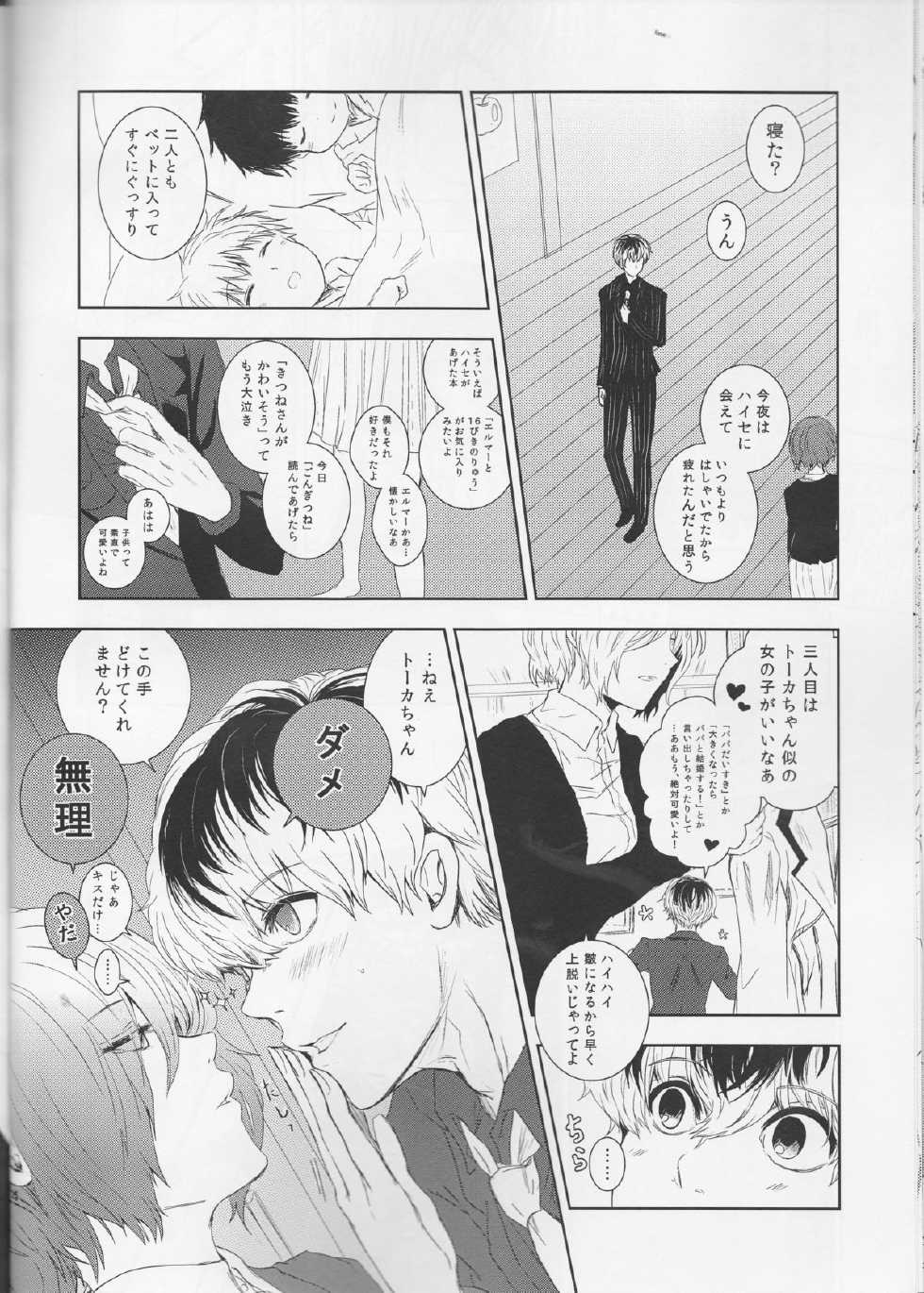 (C88) [Somnium (Kisaragi Ao)] Koufukuron (Tokyo Ghoul) - Page 14