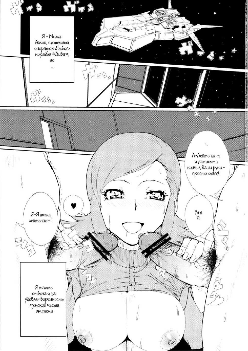 (SC53) [Draw Go (Souichi)] Mii-chan wa Okazu desuyo! | Milly for Masturbation! (Gundam AGE) [Russian] [Witcher000] - Page 2