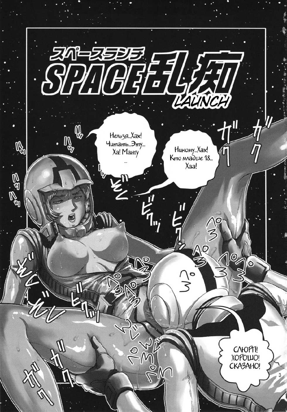 (C81) [Skirt Tsuki (keso)] Space Launch (Mobile Suit Gundam) [Russian] [Witcher000] - Page 2
