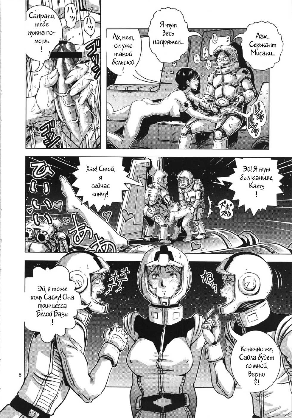 (C81) [Skirt Tsuki (keso)] Space Launch (Mobile Suit Gundam) [Russian] [Witcher000] - Page 7