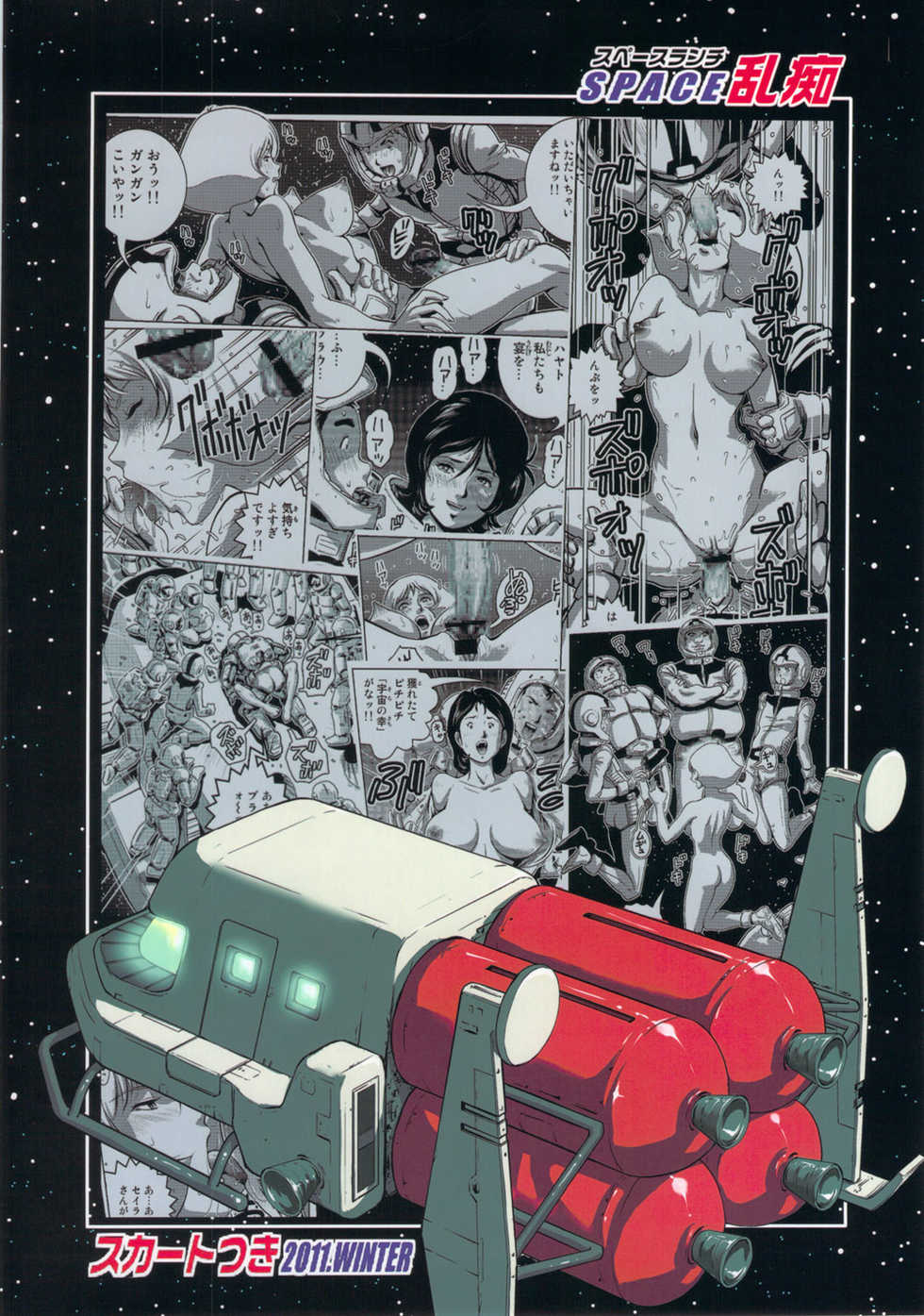 (C81) [Skirt Tsuki (keso)] Space Launch (Mobile Suit Gundam) [Russian] [Witcher000] - Page 26