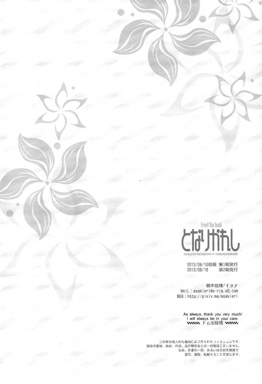 (SUPERKansai19) [Eria (Asaki Eri)] Tonari Kareshi | My Boyfriend is Next to Me (Free!) [English] [Baka Dumb Aho Scans] [Decensored] - Page 25