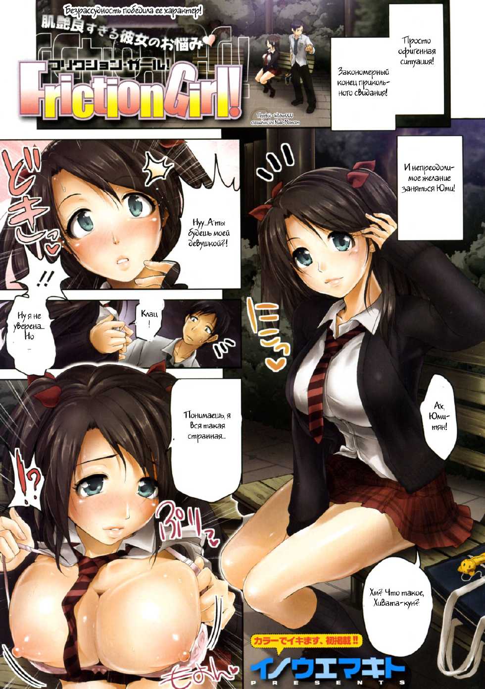 [Inoue Makito] Friction Girl! (COMIC Megastore 2009-12) [Russian] [Witcher000] - Page 1