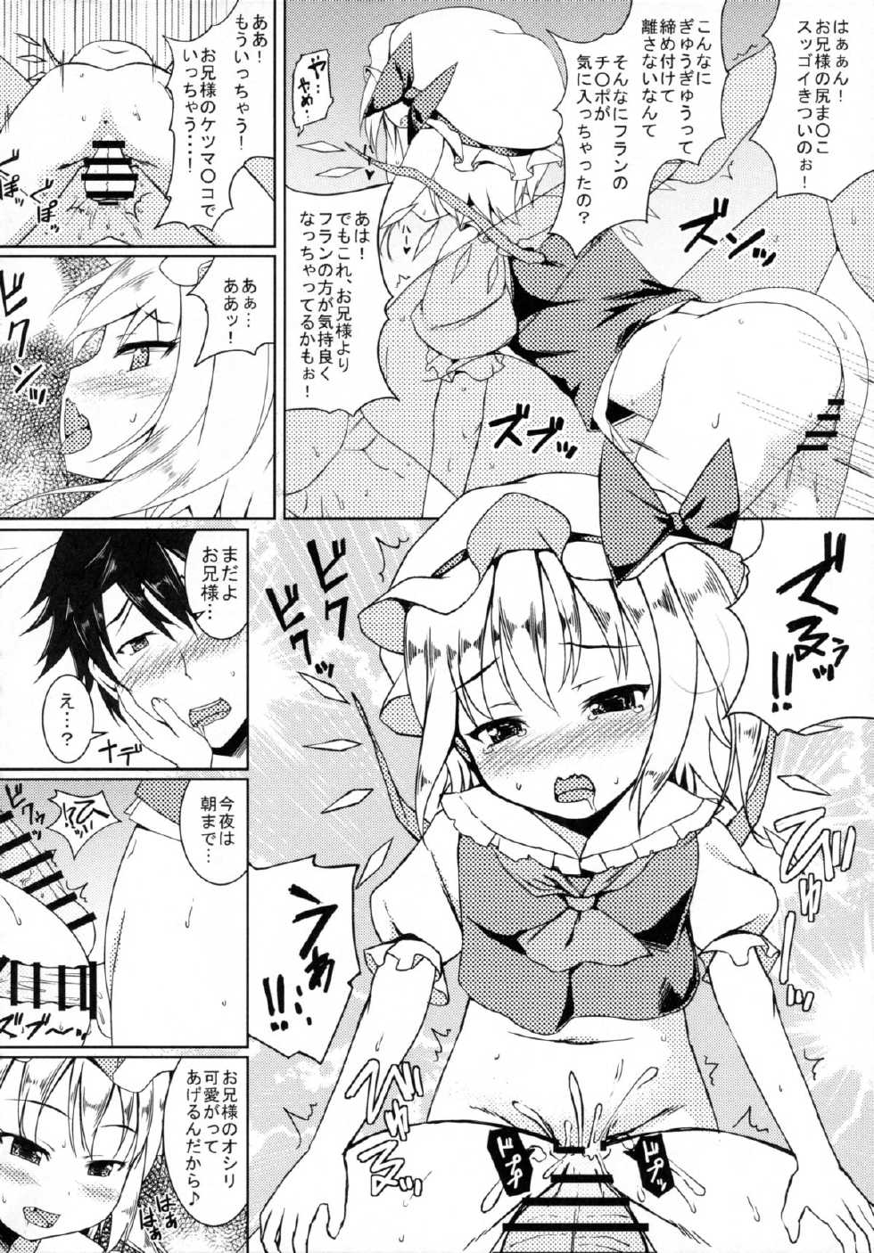 (C88) [Tobihizageri (Various)] Tanetsuke Onee-san to Yukai na Zenritsusen (Touhou Project) - Page 27