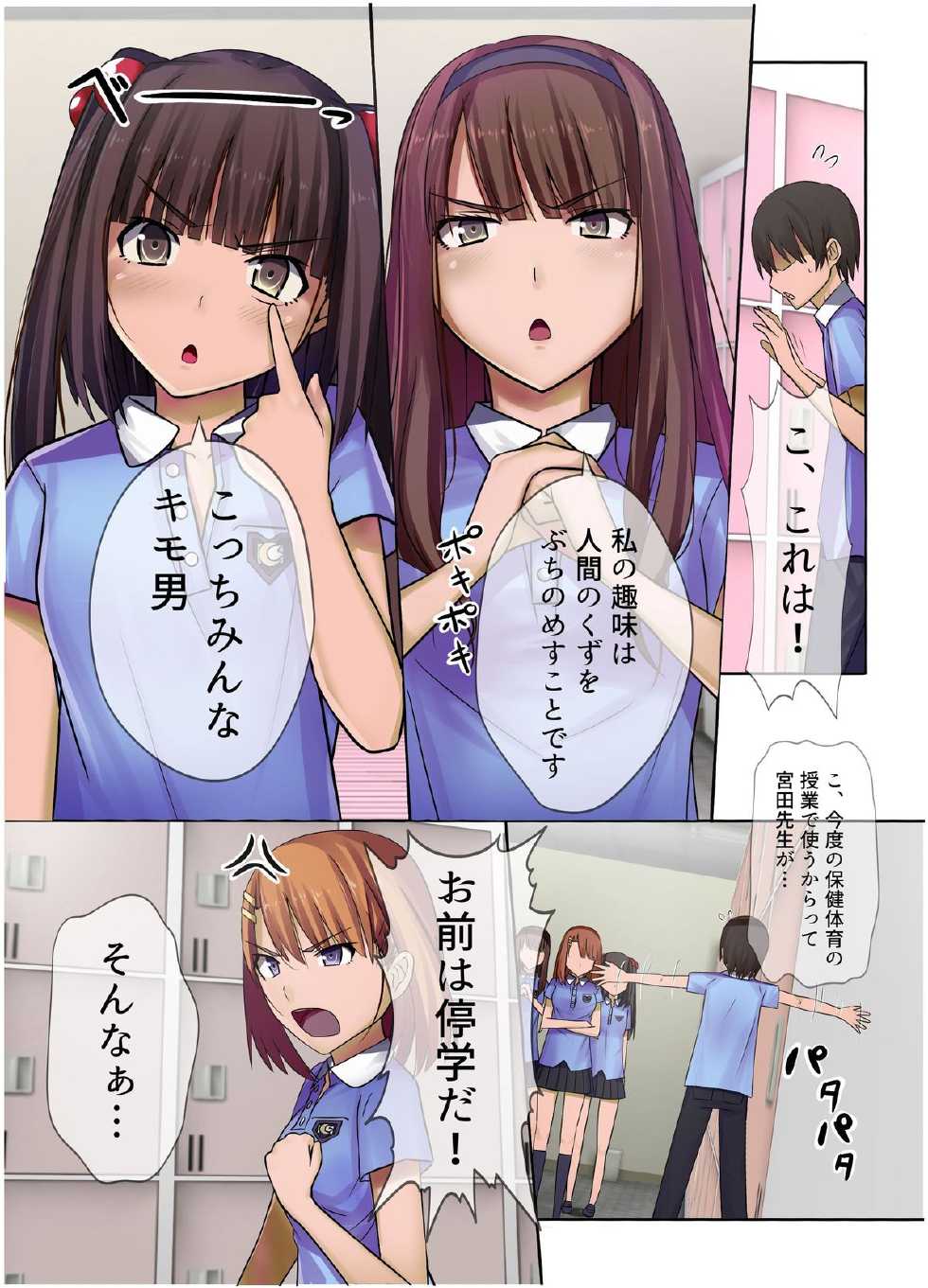 [MC] Saimin Smapho - Namaiki Joshi o Kanzen Shihai Shite Inran Nikutsubo ni Sennou Choukyou - Page 3