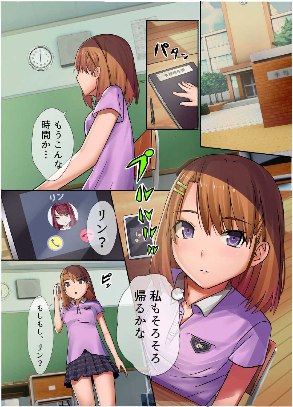 [MC] Saimin Smapho - Namaiki Joshi o Kanzen Shihai Shite Inran Nikutsubo ni Sennou Choukyou - Page 4