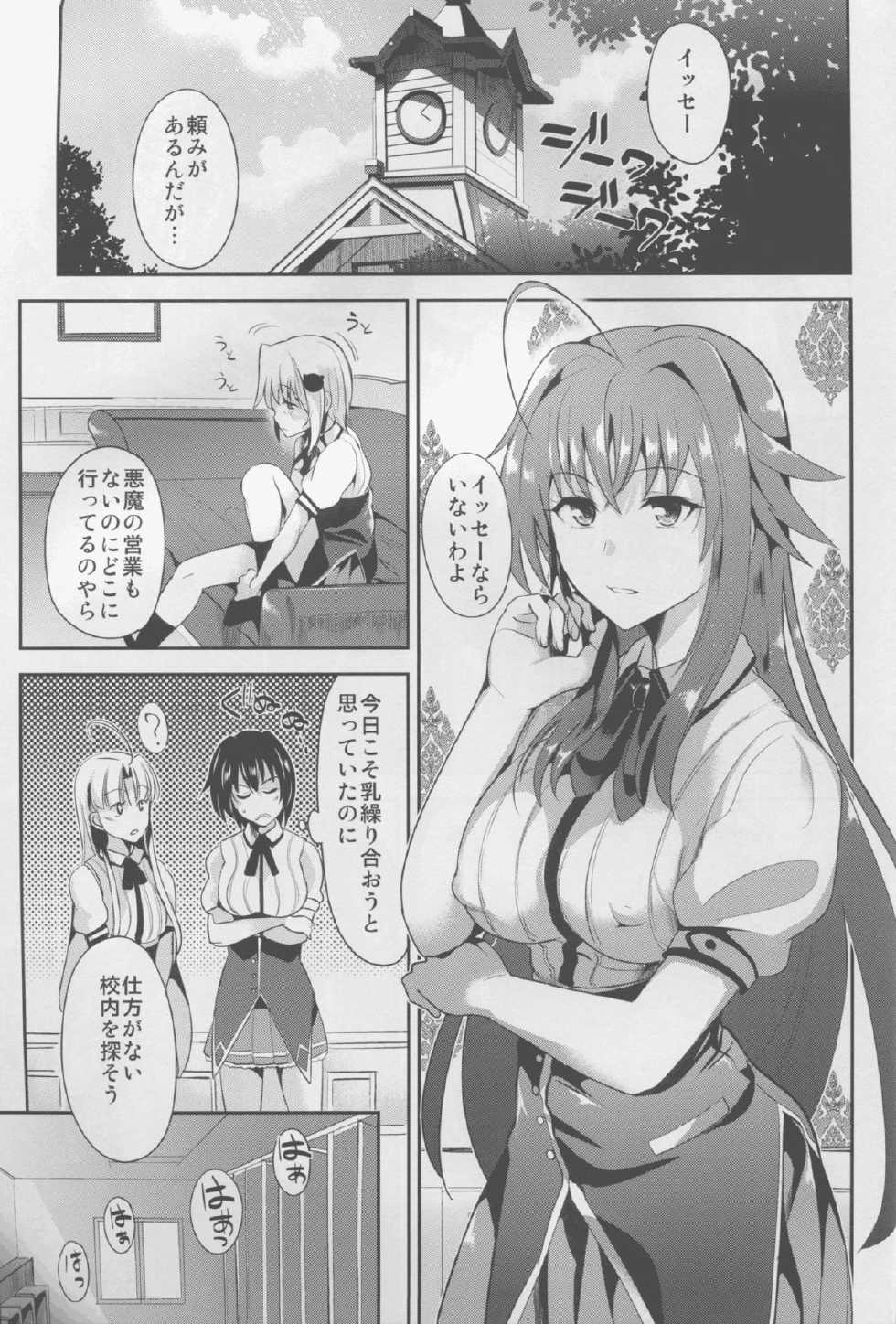 (C88) [Shijou Misaki (Satou Souji)] Highschool Seishun Hakusho H+H (Highschool DxD) - Page 3