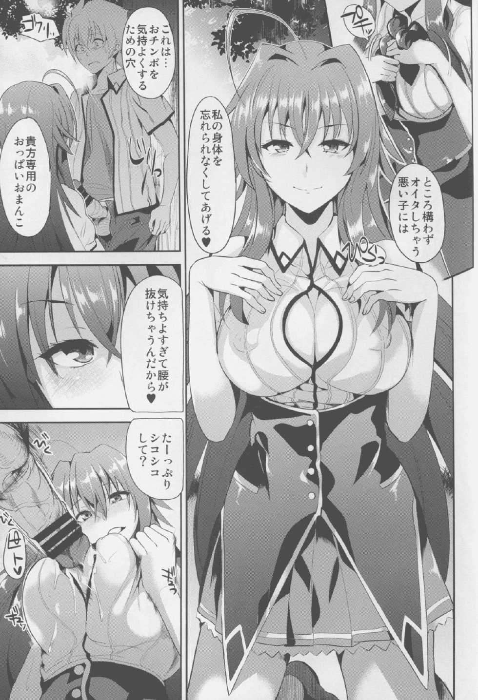 (C88) [Shijou Misaki (Satou Souji)] Highschool Seishun Hakusho H+H (Highschool DxD) - Page 15