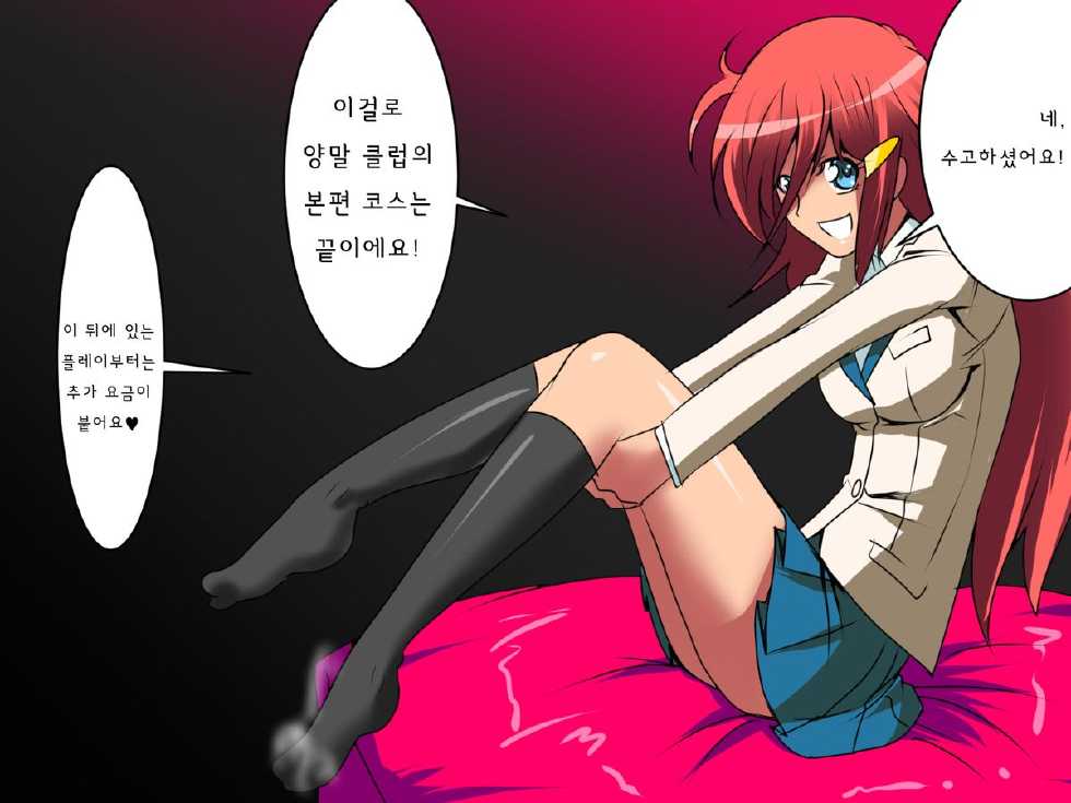 [Warabimochi] Kutsushita Club Kaigyou l 양말 클럽 개업 (Mouretsu Pirates) [Korean] - Page 5