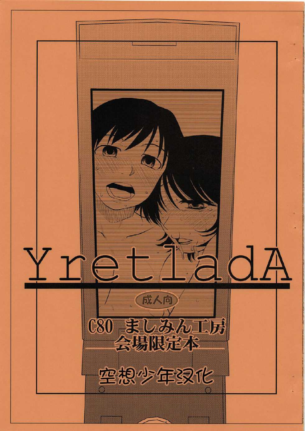 (C80) [Mashimin Koubou (Mashi Miyuki)] YretladA [Chinese] [空想少年汉化] - Page 1