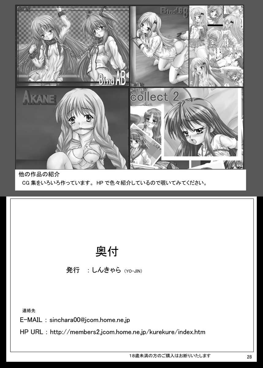 [Shinchara (YO-JIN)] BindHM (Hataraku Maou-sama!) [Digital] - Page 29