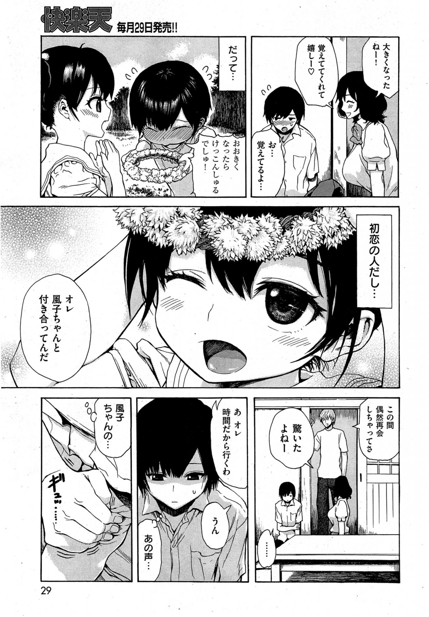 COMIC Kairakuten 2015-10 - Page 29