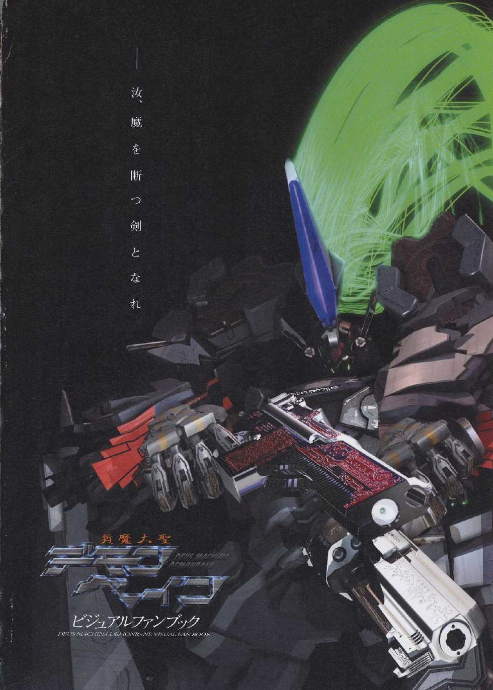 Deus Machina Demonbane Visual Fan Book - Page 10