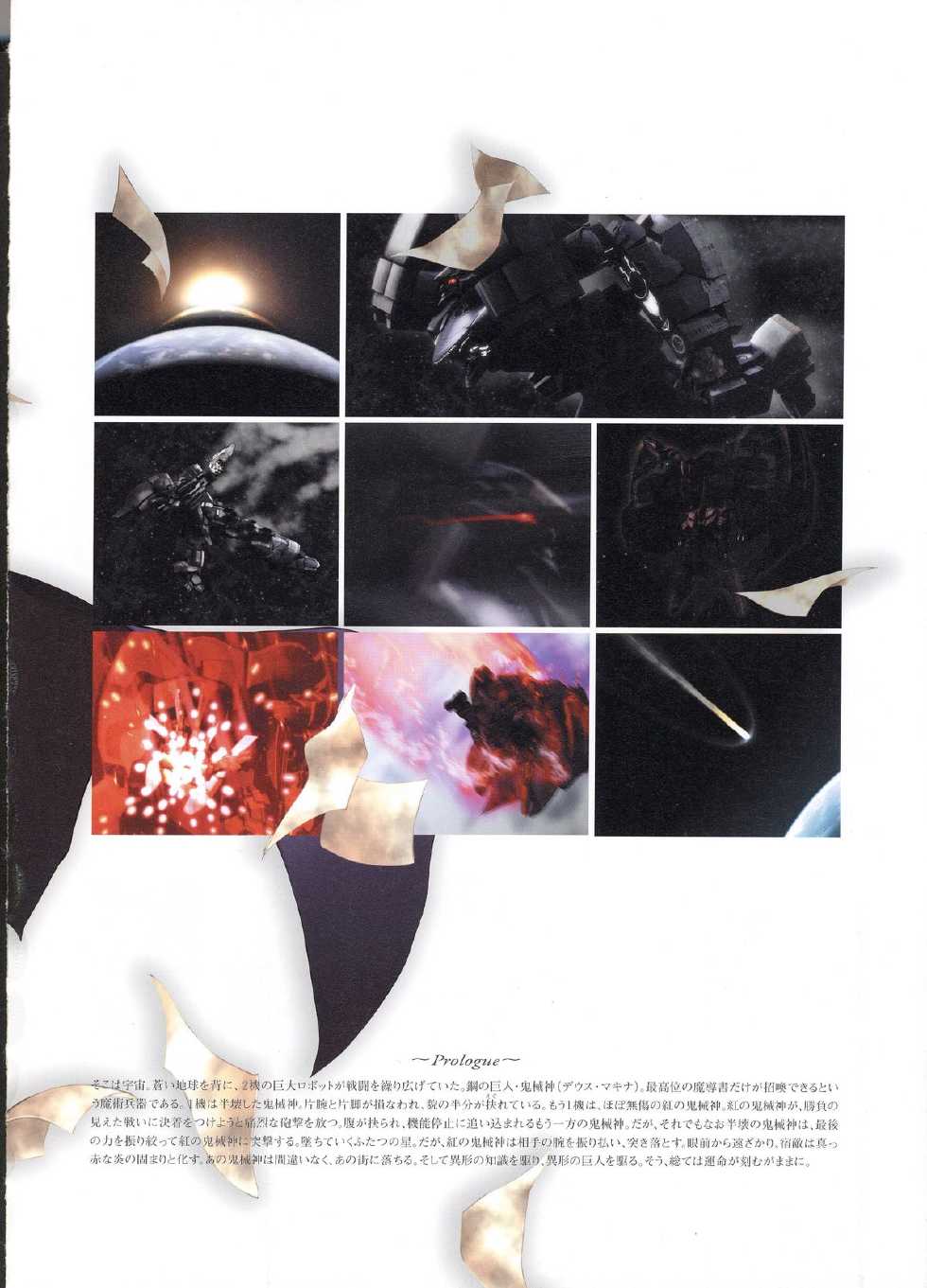 Deus Machina Demonbane Visual Fan Book - Page 13