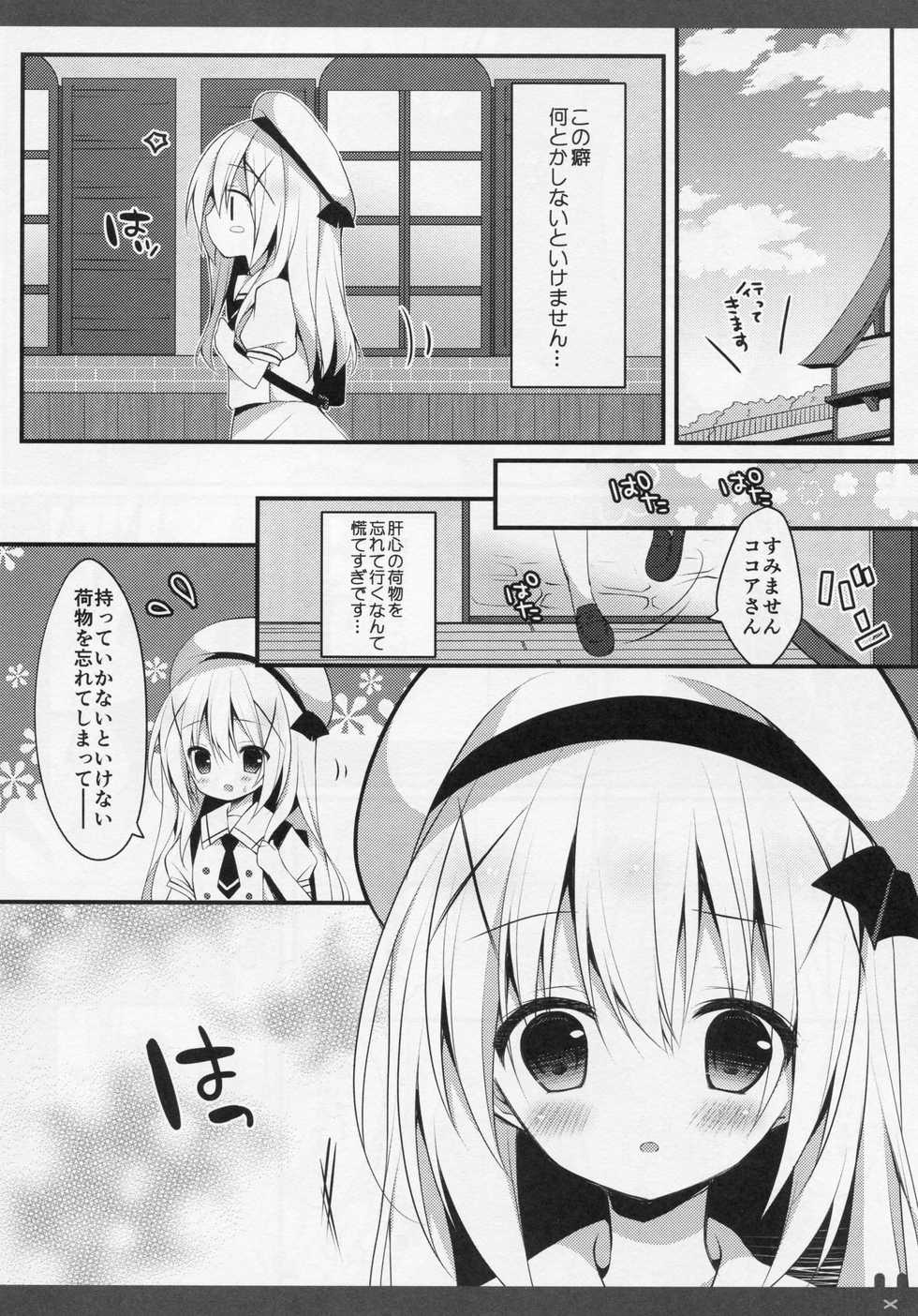 (C88) [Public bath (Izumi Yuhina)] Himitsu no Natsuyasumi (Gochuumon wa Usagi desu ka?) - Page 6