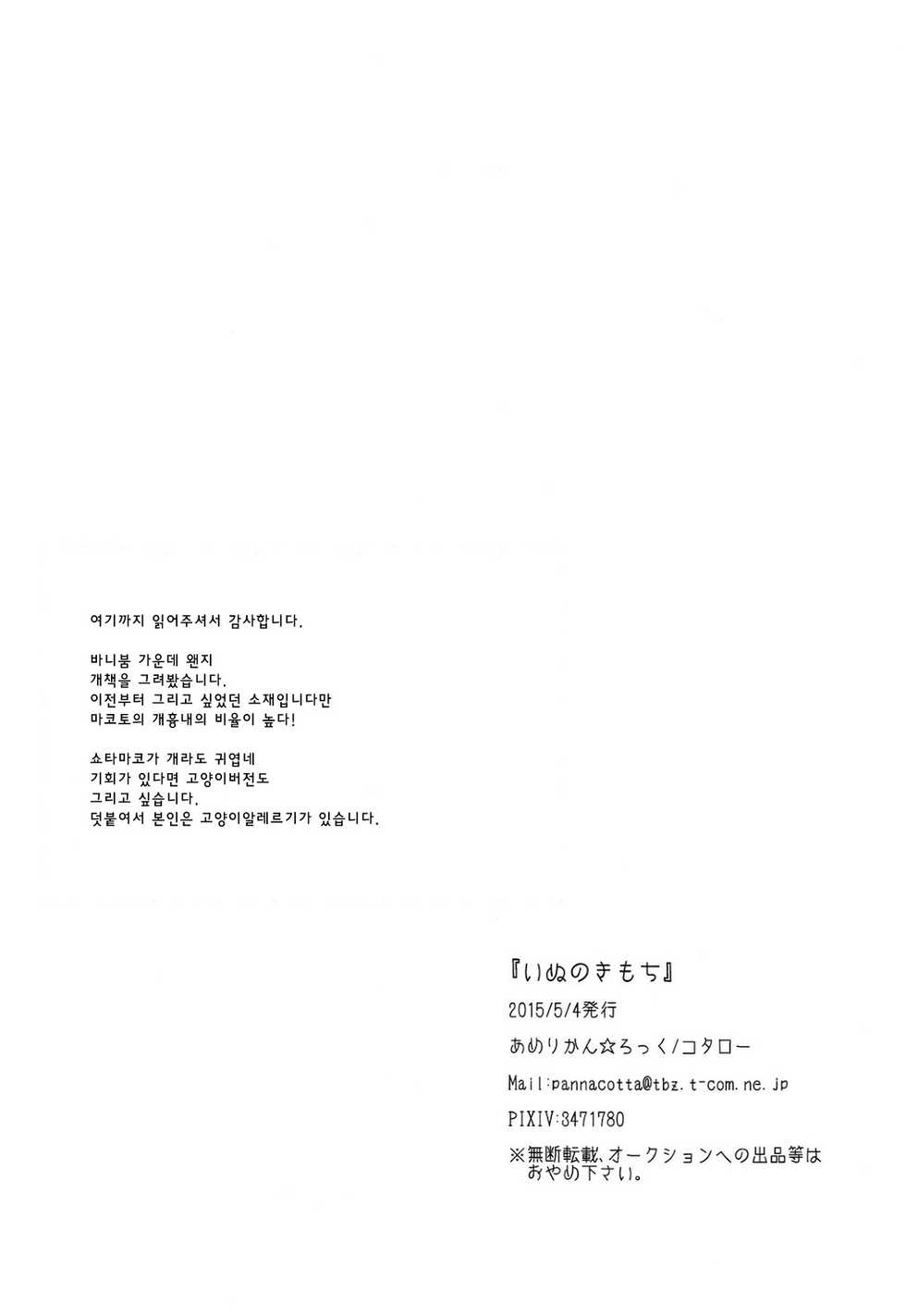 (SUPER24) [American ☆ Rock (Kotarou)] Inu no Kimochi (Free!) [Korean] - Page 22