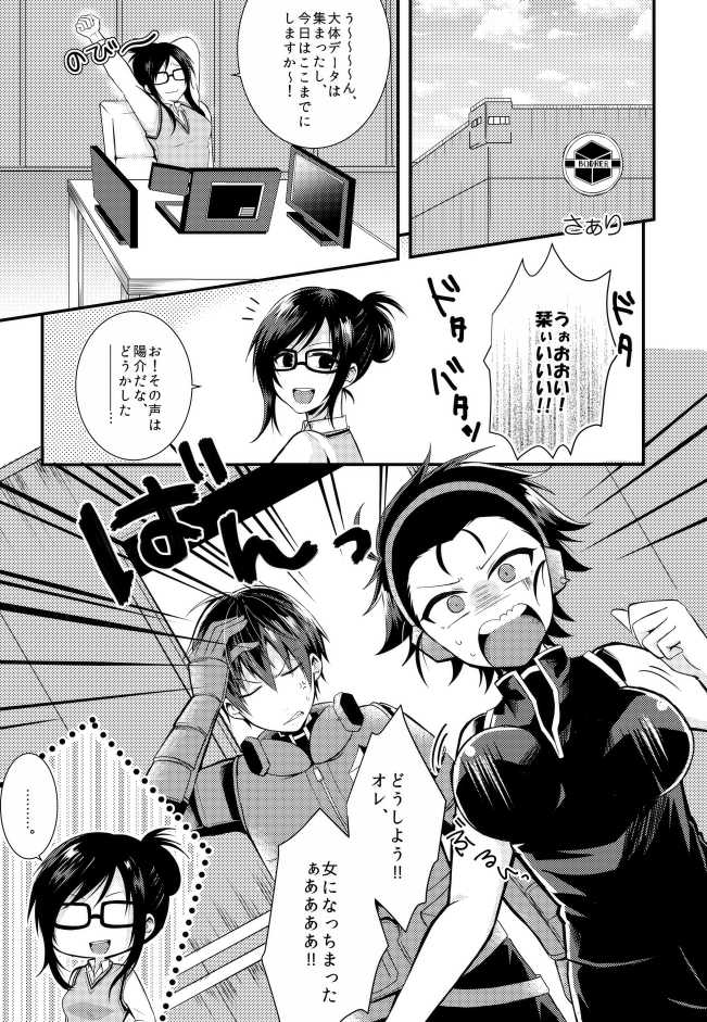 (SPARK10) [Mizutama (Saari)] Freak like me! (World Trigger) [Sample] - Page 6