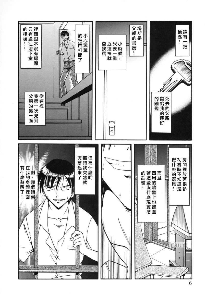 [Shizuka] Gokuchuu Soukan - Have Sexual Intercourse In Jail [Chinese] - Page 12