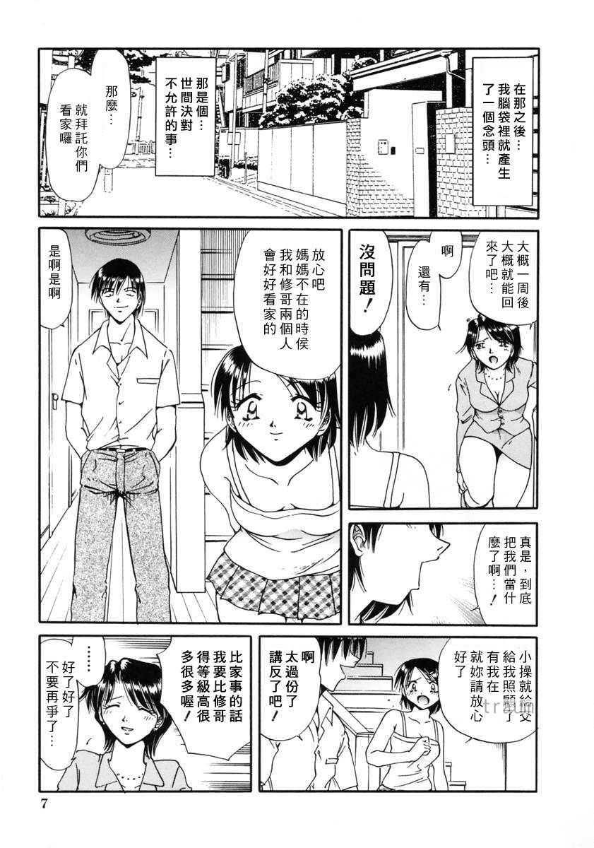 [Shizuka] Gokuchuu Soukan - Have Sexual Intercourse In Jail [Chinese] - Page 13