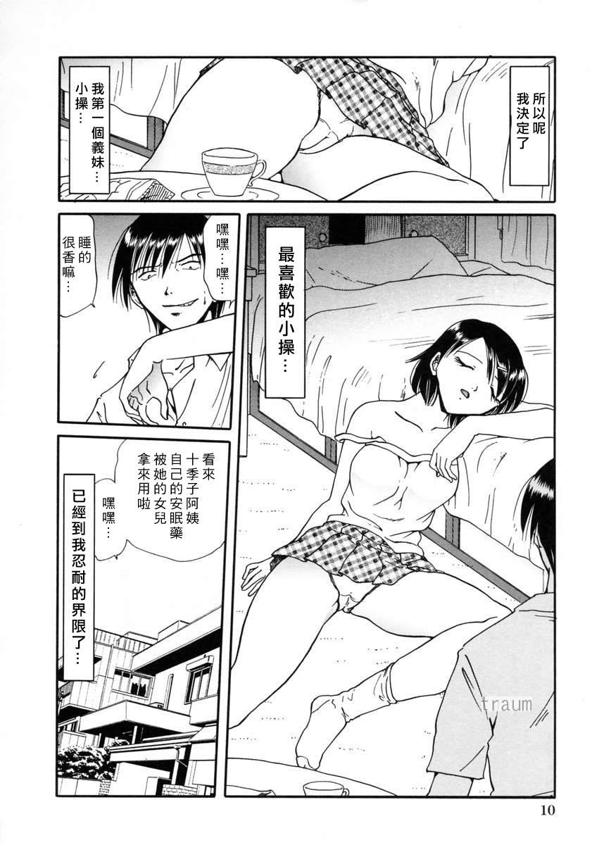 [Shizuka] Gokuchuu Soukan - Have Sexual Intercourse In Jail [Chinese] - Page 16