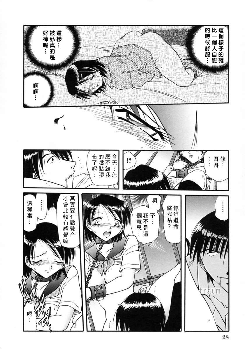 [Shizuka] Gokuchuu Soukan - Have Sexual Intercourse In Jail [Chinese] - Page 34