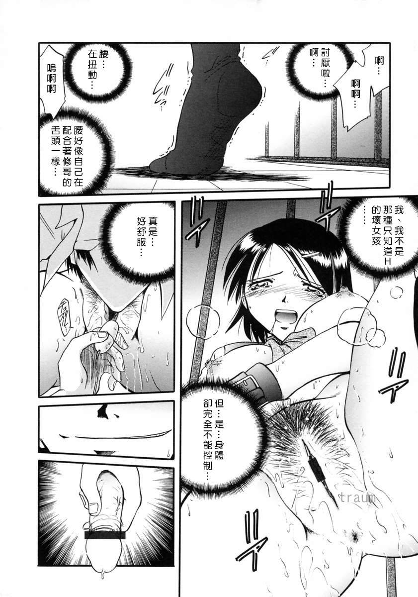 [Shizuka] Gokuchuu Soukan - Have Sexual Intercourse In Jail [Chinese] - Page 36