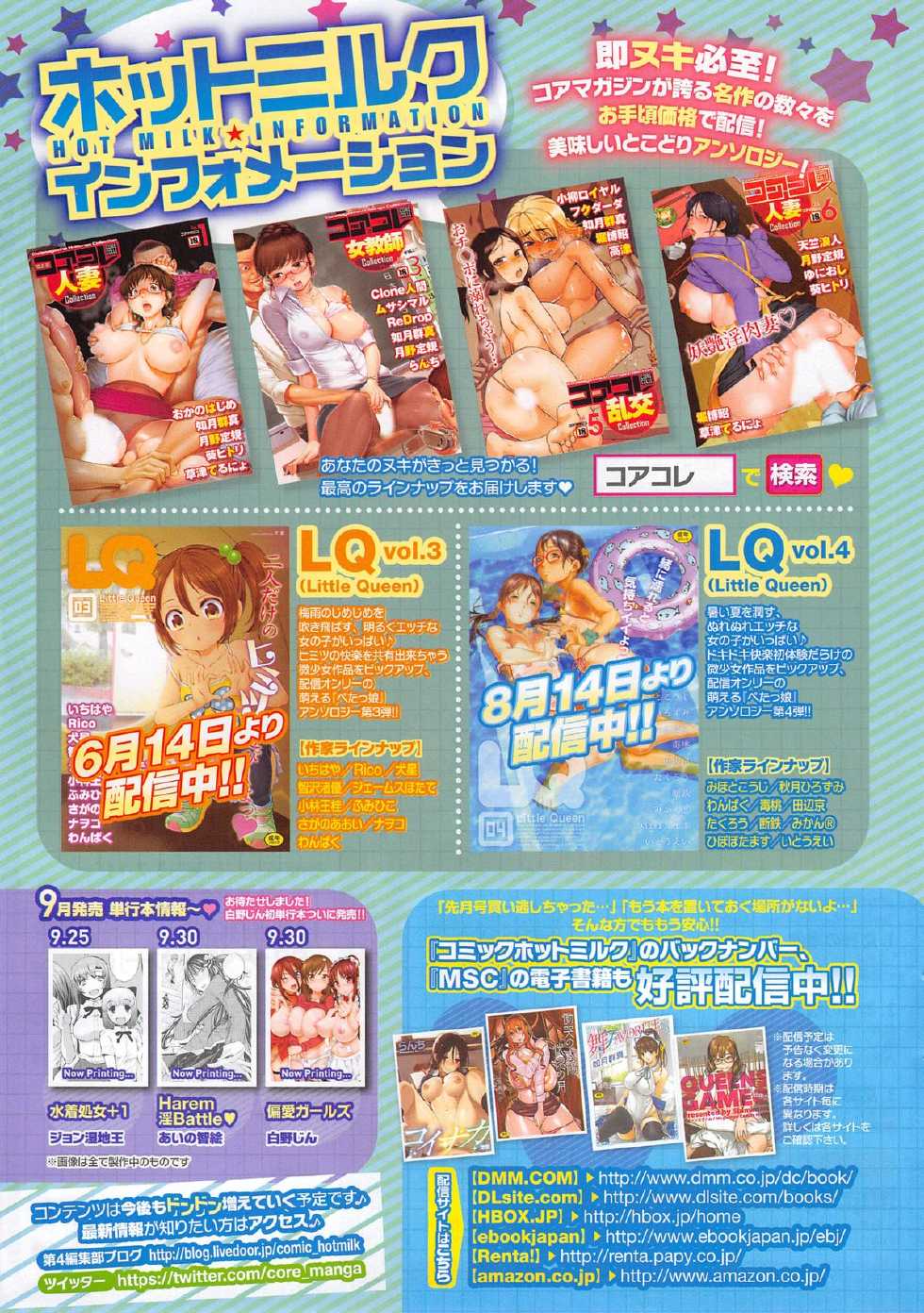 COMIC HOTMiLK 2015-10 - Page 17