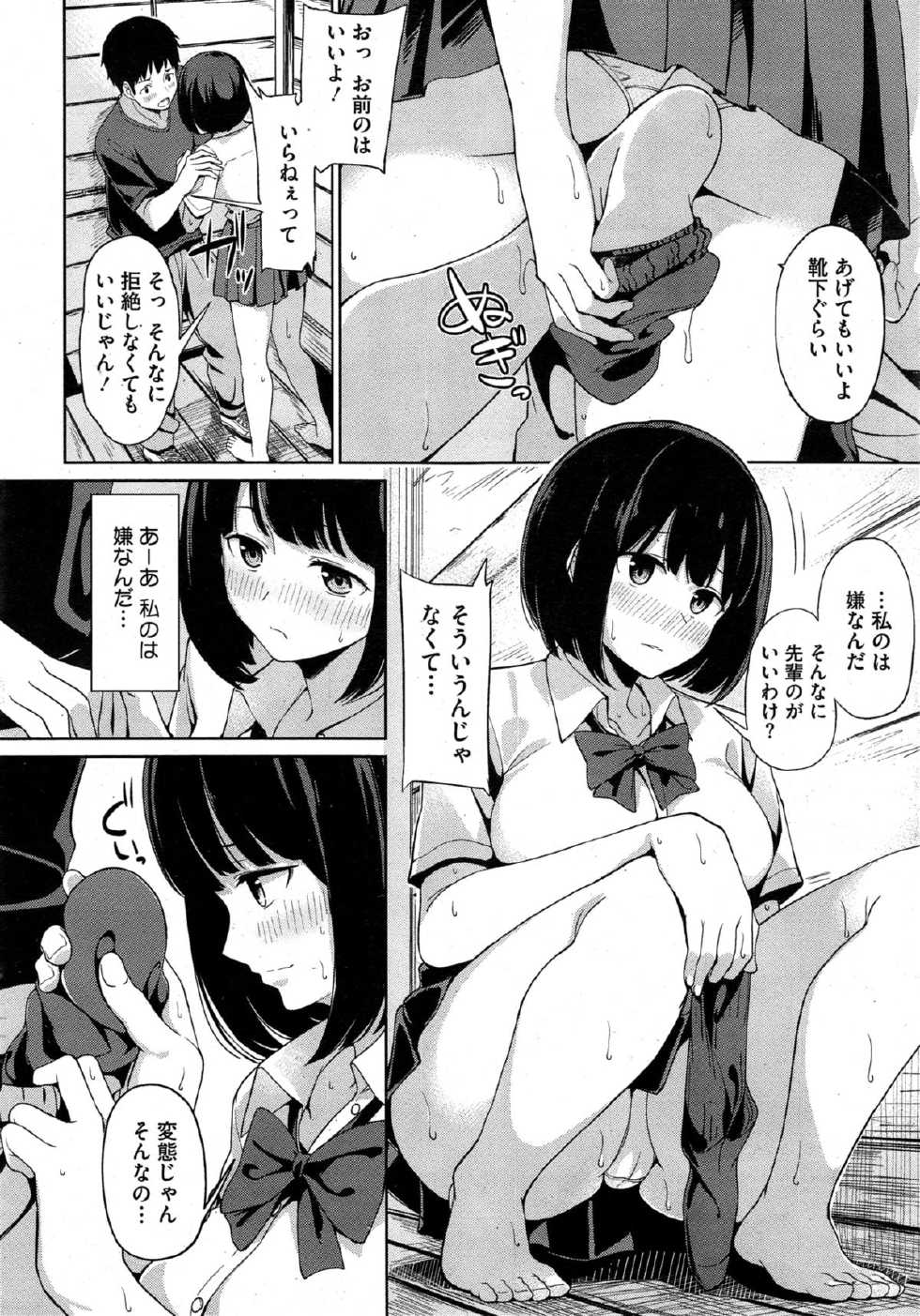 COMIC HOTMiLK 2015-10 - Page 24