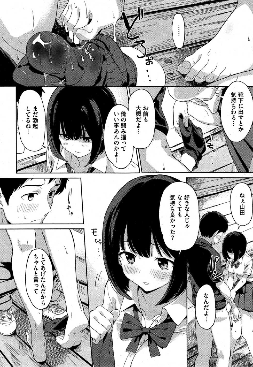 COMIC HOTMiLK 2015-10 - Page 28