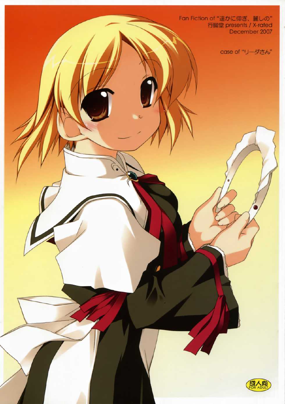 (C73) [Angyadow (Shikei)] case of "Leader-san" (Haruka ni Aogi, Uruwashi no) - Page 1