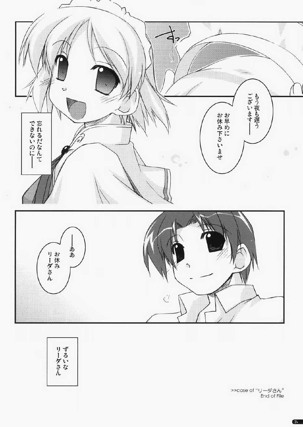 (C73) [Angyadow (Shikei)] case of "Leader-san" (Haruka ni Aogi, Uruwashi no) - Page 23