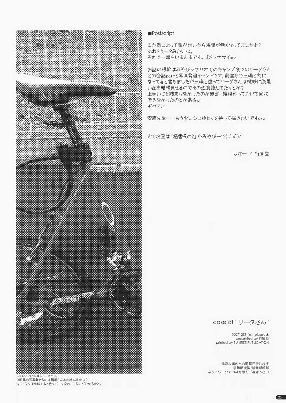 (C73) [Angyadow (Shikei)] case of "Leader-san" (Haruka ni Aogi, Uruwashi no) - Page 25