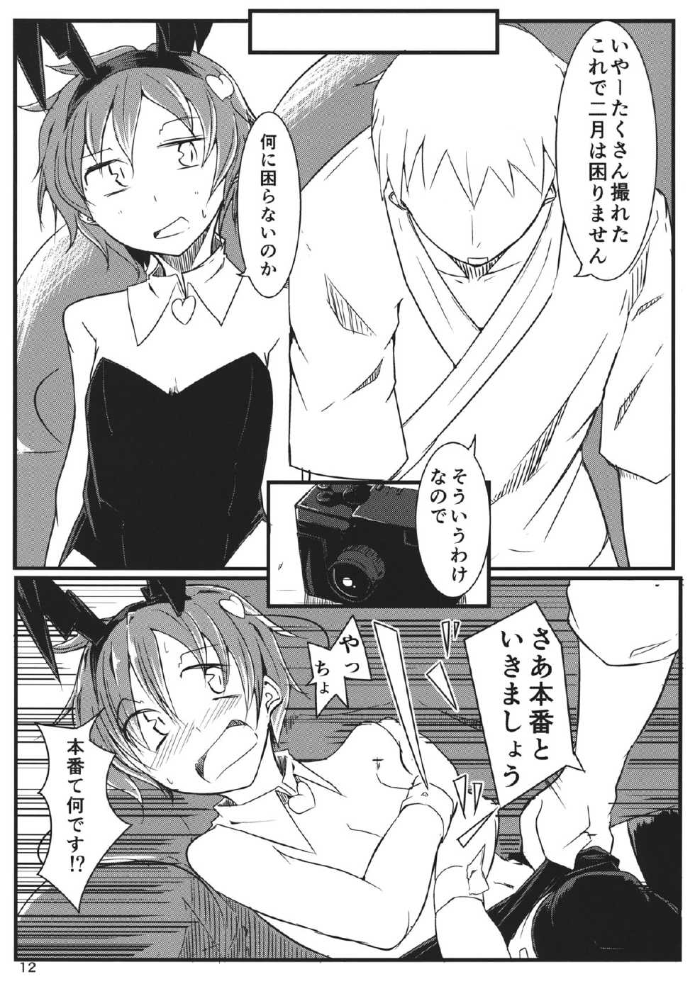 (C88) [Karamoyou (Daitou)] Manatsu no Low Angler (Touhou Project) - Page 11