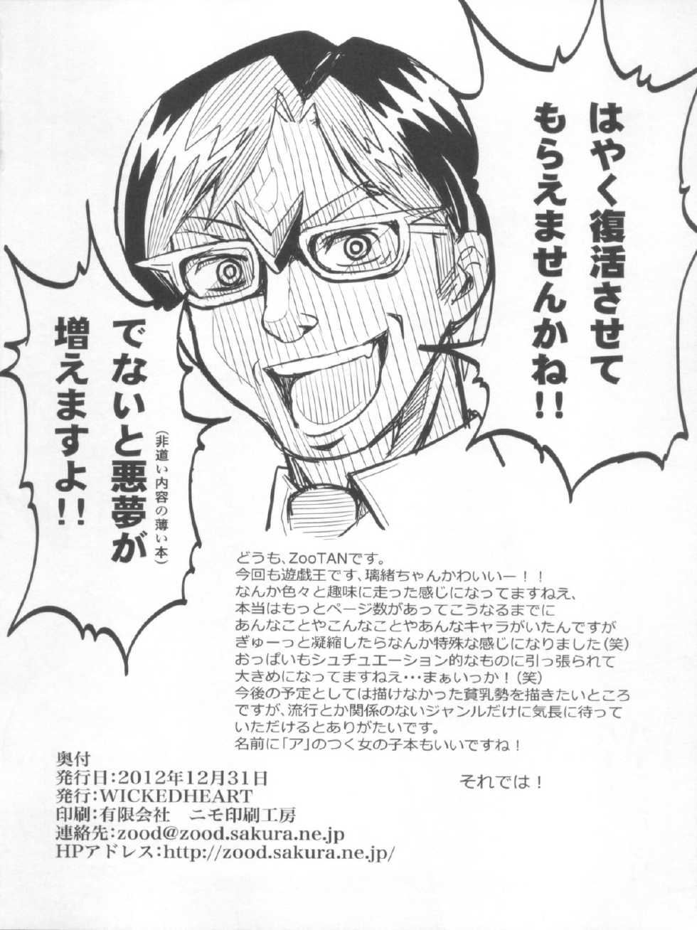 (C83) [WICKED HEART (ZooTAN)] Carnival! (Yu-Gi-Oh! Zexal) - Page 17