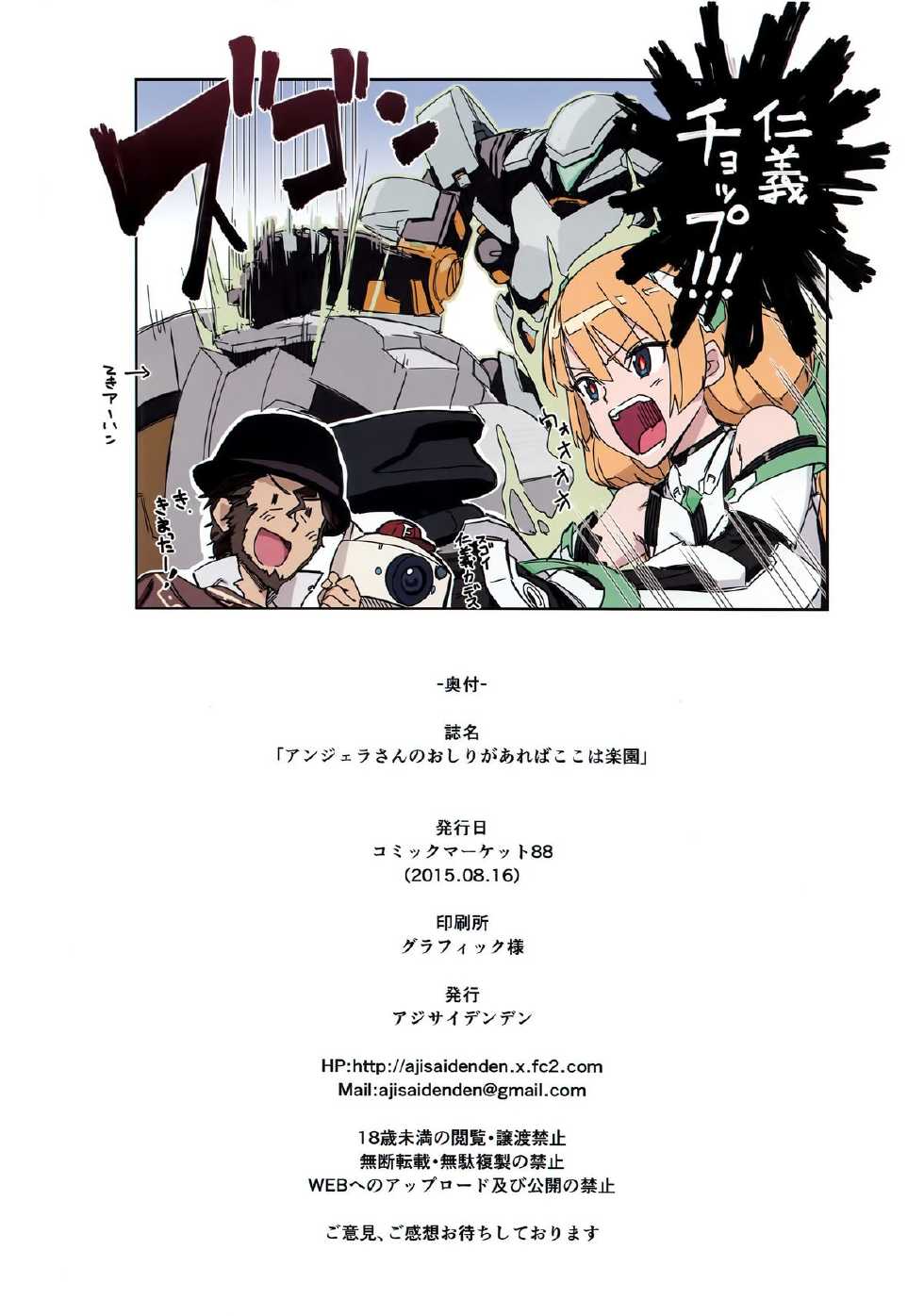 (C88) [Ajisaidenden (Kawakami Rokkaku, Takanashi Rei)] Angela-san no Oshiri ga Areba Koko wa Rakuen (Rakuen Tsuihou - Expelled from Paradise) [Korean] - Page 21