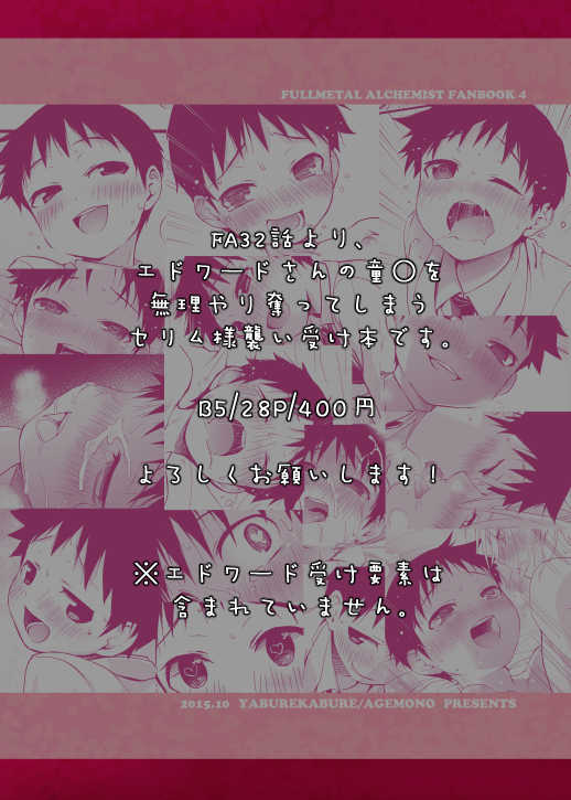(Shota Scratch 27) [Yabure Kabure (Agemon)] Uwasa no Onii-san (Fullmetal Alchemist) [Sample] - Page 9