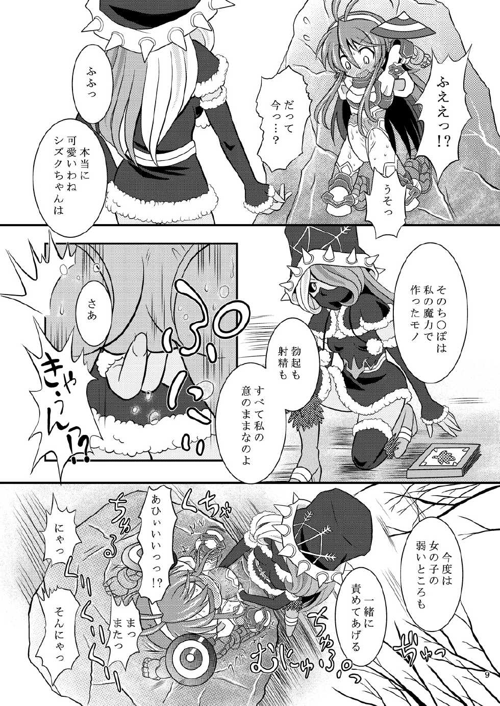 [Ringo Doumei (Mitaka)] Suireiken Erection (Shinrabanshou Choco) [Digital] - Page 8