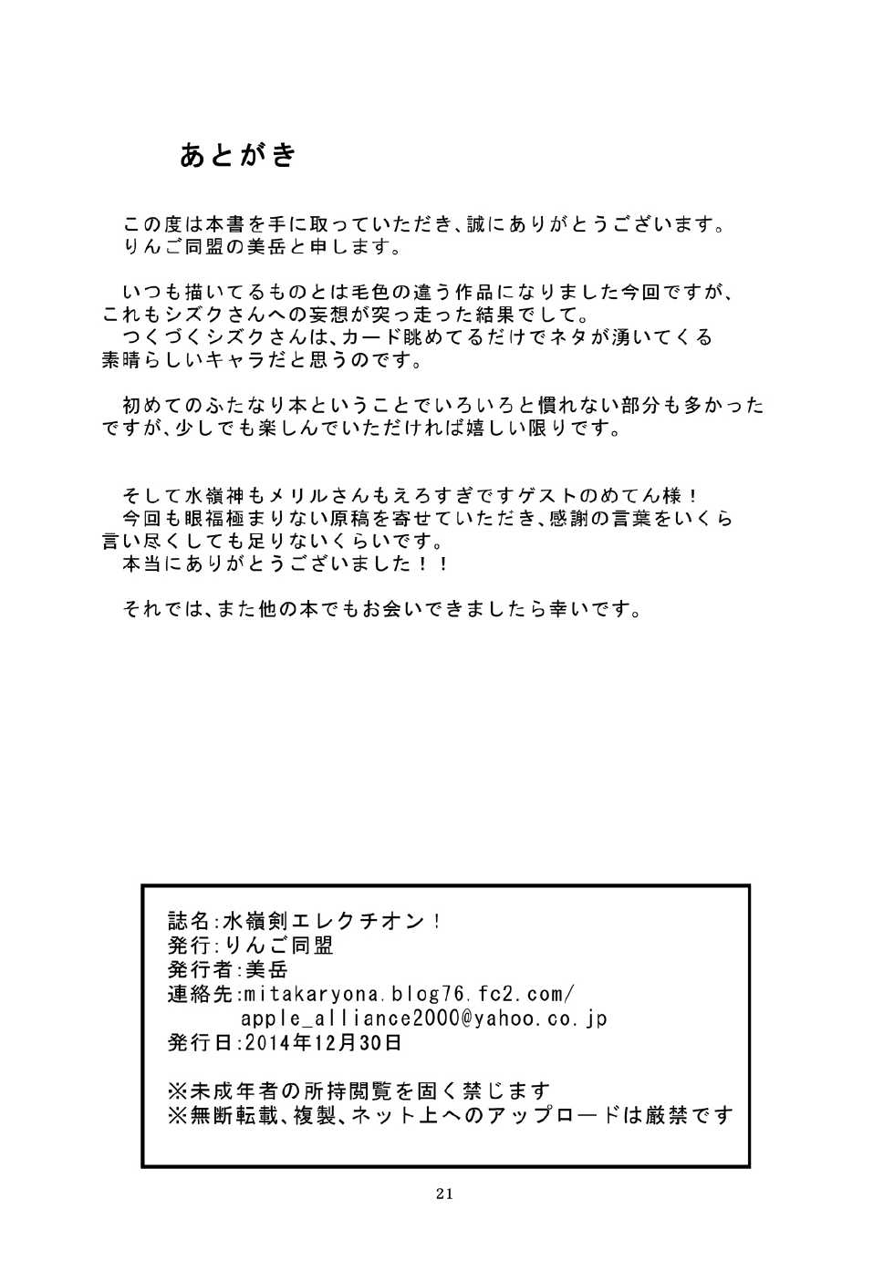 [Ringo Doumei (Mitaka)] Suireiken Erection (Shinrabanshou Choco) [Digital] - Page 20