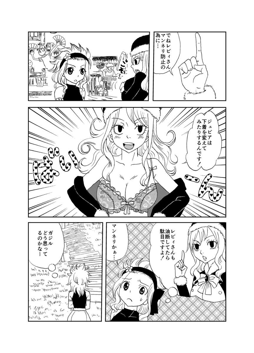 [Cashew] Bunny Girl Daisakusen! (Fairy Tail) - Page 2