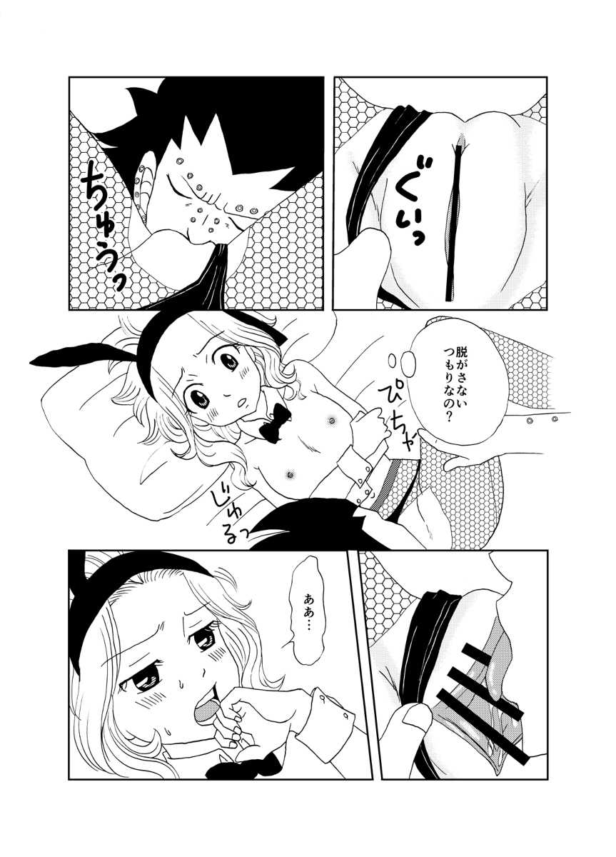 [Cashew] Bunny Girl Daisakusen! (Fairy Tail) - Page 8