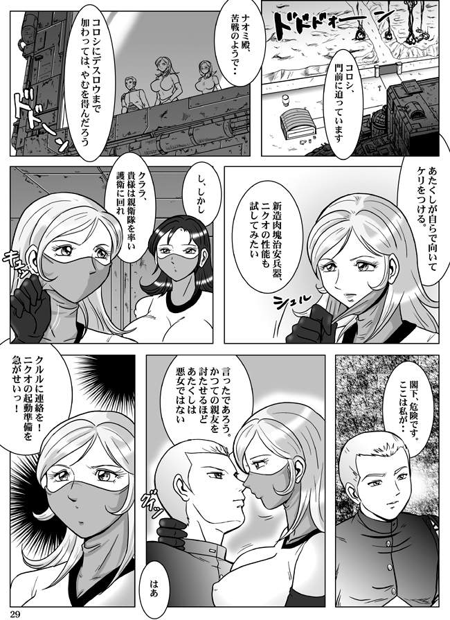 Goro Mask - kz1e - Page 30