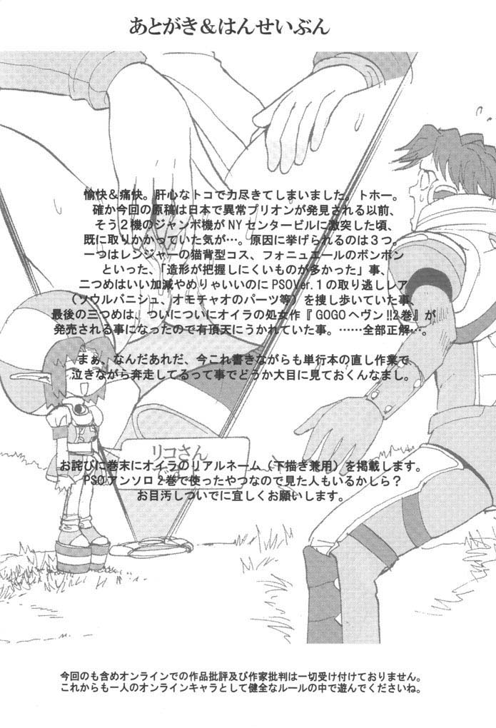 (CR30) [Pururun Estate (Kamitsuki Manmaru)] HUnew, FOnew, kindergarten (Phantasy Star Online) - Page 26