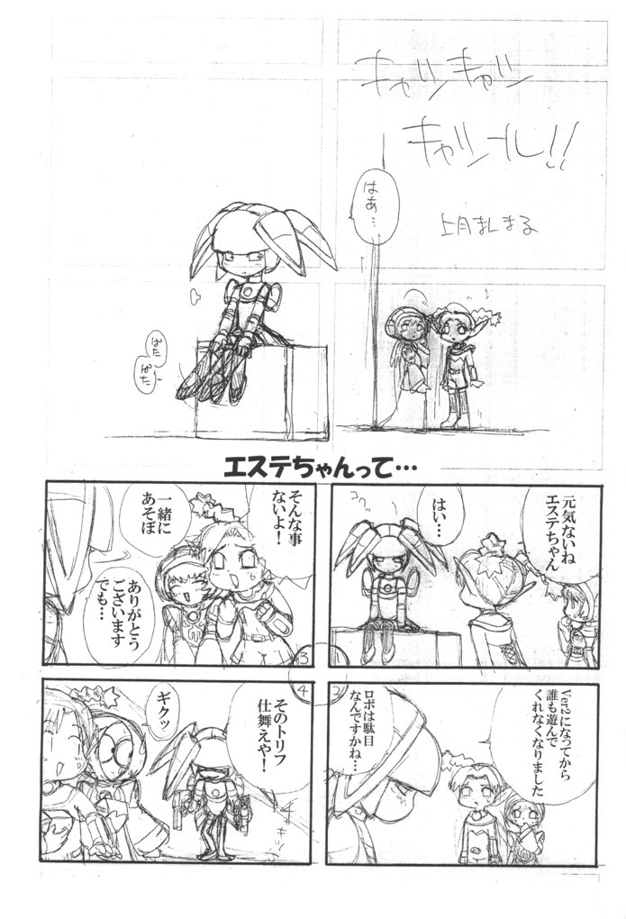 (CR30) [Pururun Estate (Kamitsuki Manmaru)] HUnew, FOnew, kindergarten (Phantasy Star Online) - Page 27