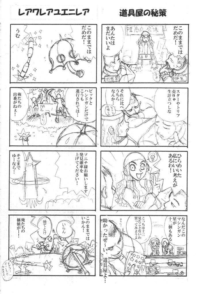 (CR30) [Pururun Estate (Kamitsuki Manmaru)] HUnew, FOnew, kindergarten (Phantasy Star Online) - Page 28