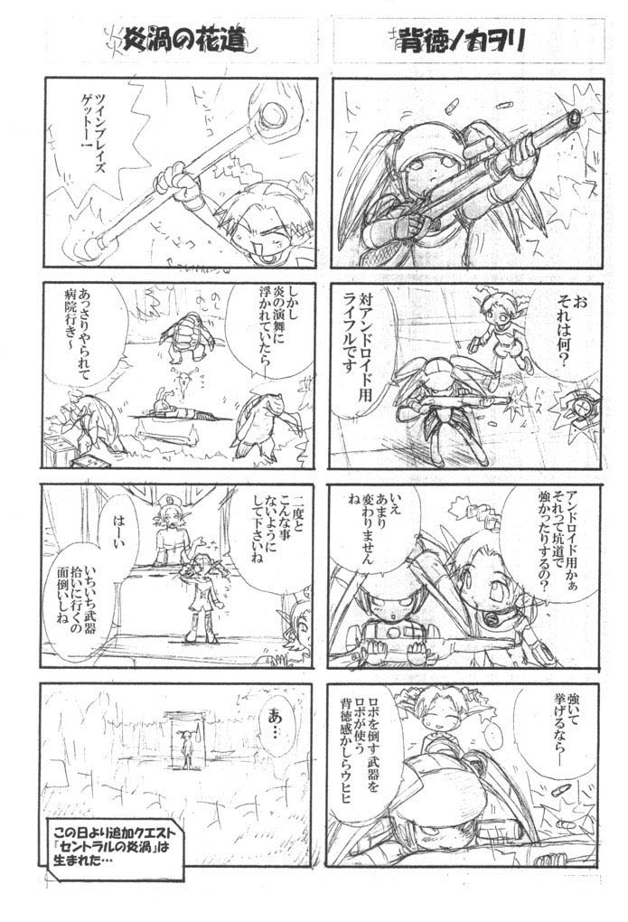 (CR30) [Pururun Estate (Kamitsuki Manmaru)] HUnew, FOnew, kindergarten (Phantasy Star Online) - Page 29
