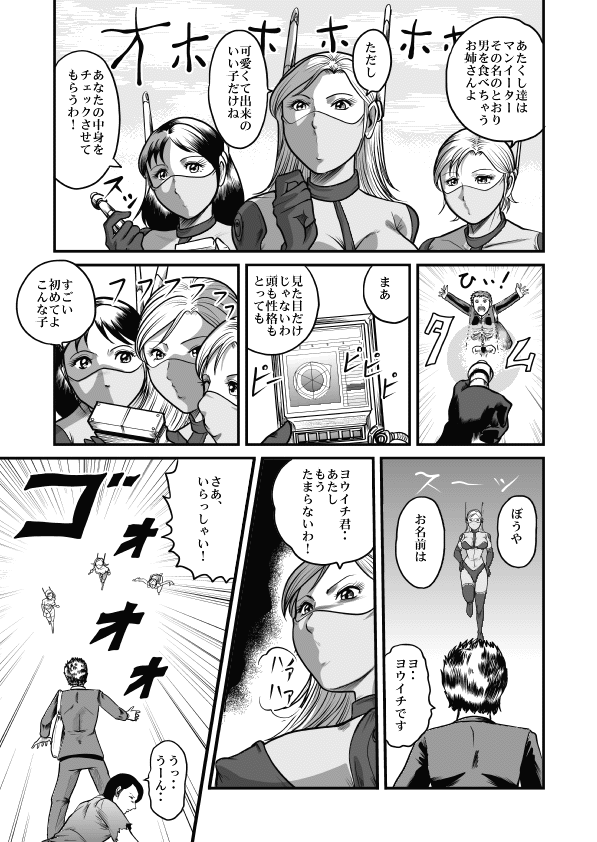 Goro Mask - mng - Page 9